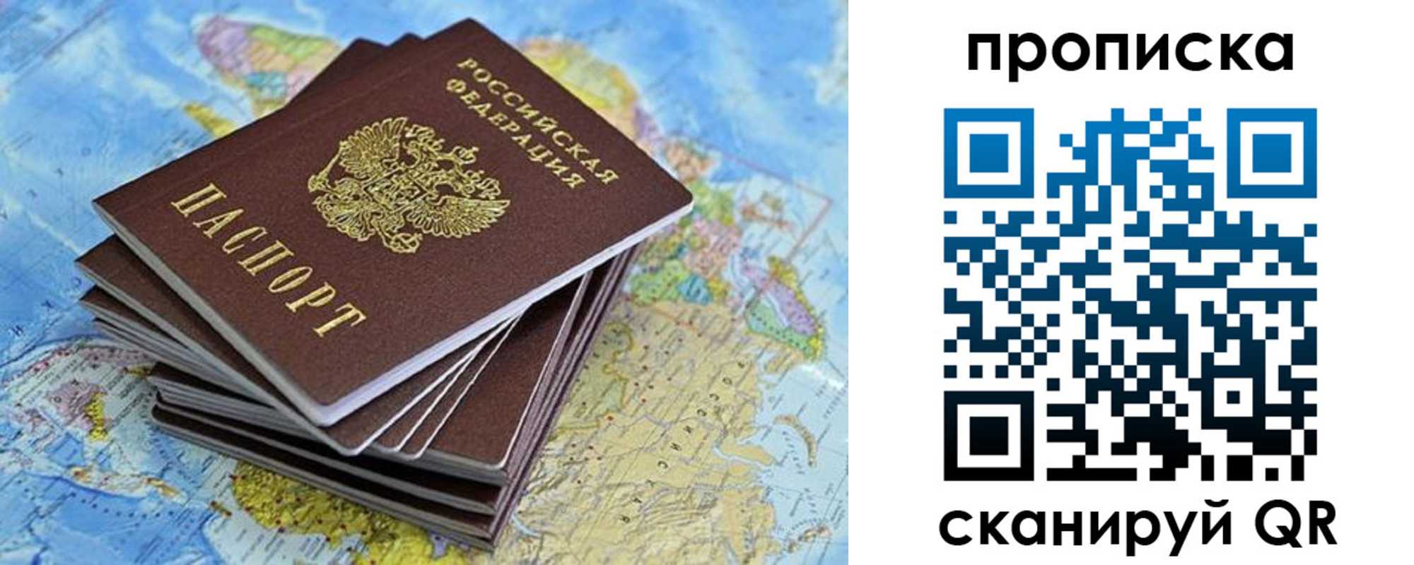 прописка паспорт в Железноводске